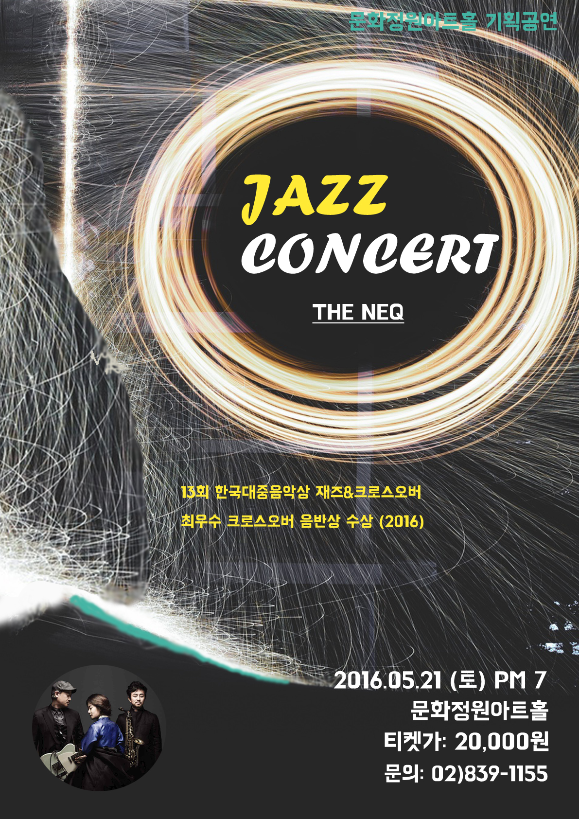20160521 재즈콘서트.jpg